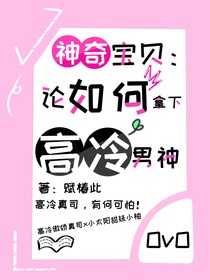 神奇寶貝：論如何拿下高冷男神