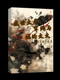 盛世太平：軍閥與她的太太