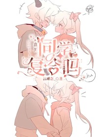 喜美：同學(xué)，復(fù)合嗎