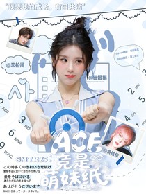 SMTR25：ACE竟是萌妹紙