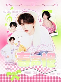 左航：春声慢