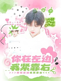 KPL釬城：你在左邊，我緊靠右