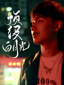 KPL：頂級白月光