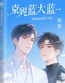 虛情假意同人
