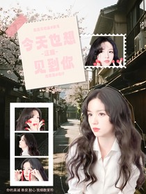 汪順：今天也想見到你