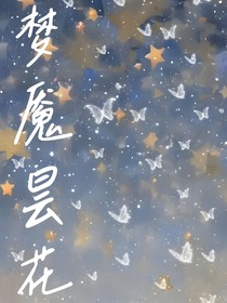 夢魘曇花