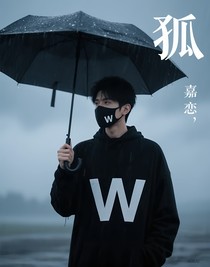 孤獨(dú)的嘉豪
