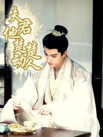 综影视：天下郎君入我怀