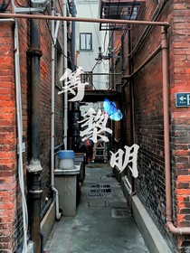 等黎明