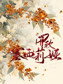 HP：致塞西莉婭