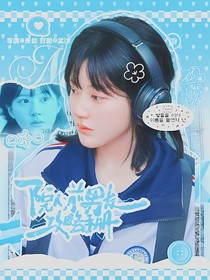 院人：前男友攻略手冊(cè)