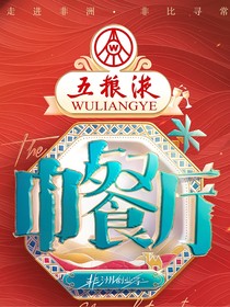 舌尖上的非洲：創(chuàng)業(yè)紀(jì)事