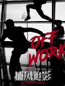 捕風(fēng)追影：病態(tài)占有