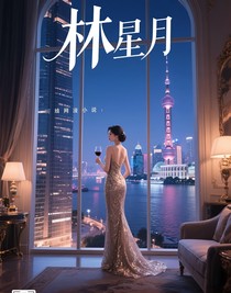 林星月