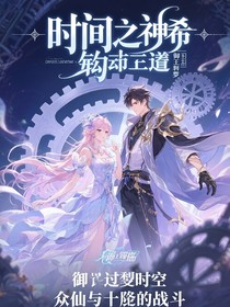 時(shí)間的命運(yùn)齒輪