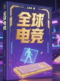 全球電競
