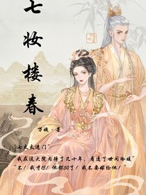 七妝樓春