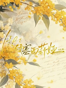 HP：致塞西莉婭