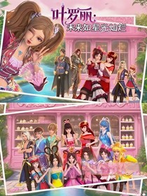 葉羅麗：未來(lái)如星光燦爛（改編1）