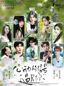 心動(dòng)的信號——遇見你