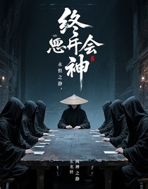 終焉邪神會(huì)