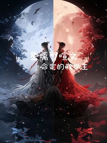 星璃繁喧之黑暗的降臨