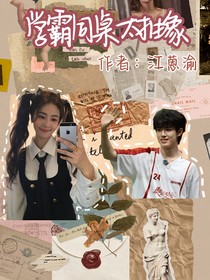 張極：學(xué)霸同桌太抽象
