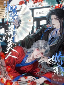 山野糙漢病美人，日夜嬌寵紅帳歡