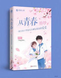 从校服到婚纱：我青春里最嚣张的偏爱