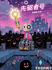 先驅(qū)者108號