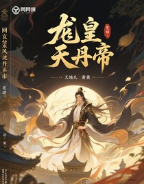 龍皇天丹帝