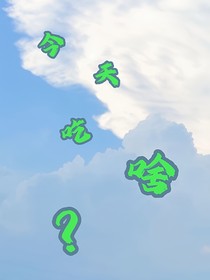 今天吃非菜盒子还是螺狮粉？