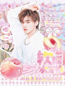 all軒：咬一口軟糯水蜜桃！