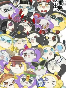 揪出搗蛋鬼……（磕cp的來(lái)這里）