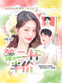 院人：第二杯半價(jià)