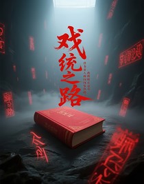 戲統(tǒng)之路：伴多重人格闖復(fù)仇路，救贖在途中