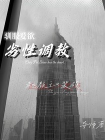 劣性調(diào)教
