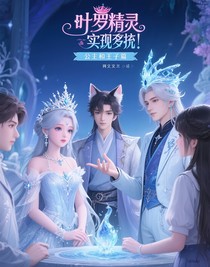 葉羅麗真人秀：公主和王子篇