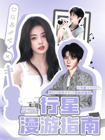 Eilifur：行星漫游指南