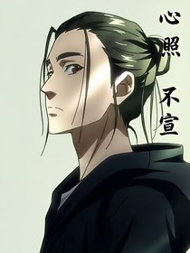 一人之下：心照不宣