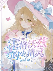 hp：霍格沃茲的小精靈