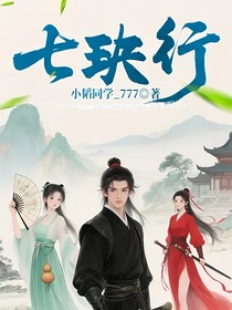七玦行