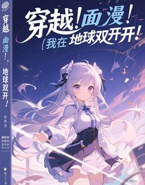 我在地球雙開