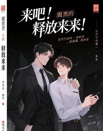 來(lái)吧，釋放出來(lái)
