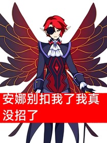 玫瑰骨（重写）