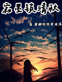 寂墨鎖清秋
