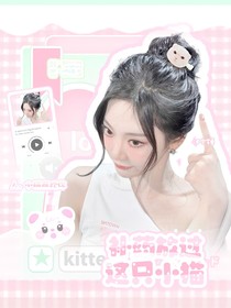 TF三代：補藥放過這只小貓