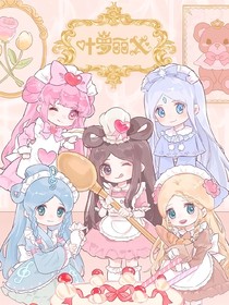 葉羅麗：神界小公主