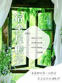 宿舍屋檐旁