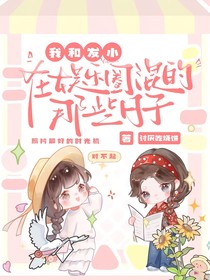 TNT：我與發(fā)小在娛樂圈混的那些日子